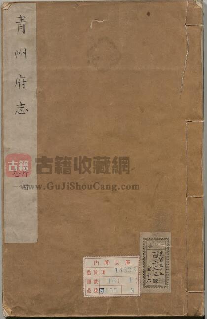 山东省潍坊市《嘉靖青州府志》全十八卷 明杜思修 冯惟讷纂PDF电子版地方志下载-古籍收藏网