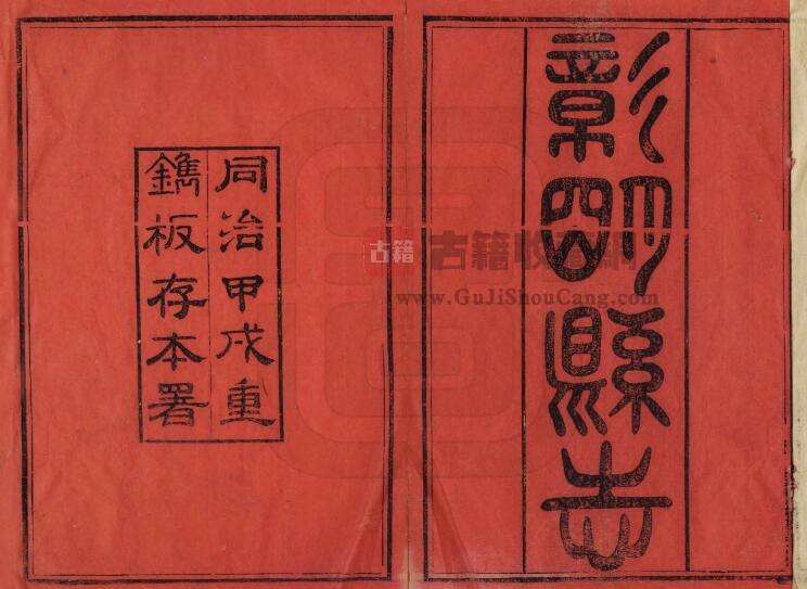 四川省绵阳市《同治彰明县志》五十七卷 清牛树梅修 何庆恩 李朝栋纂PDF电子版地方志下载-古籍收藏网