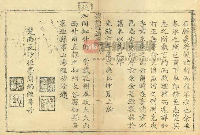 山西省长治市《光绪襄垣县续志》全二卷 清李汝霖纂修PDF电子版地方志下载插图1