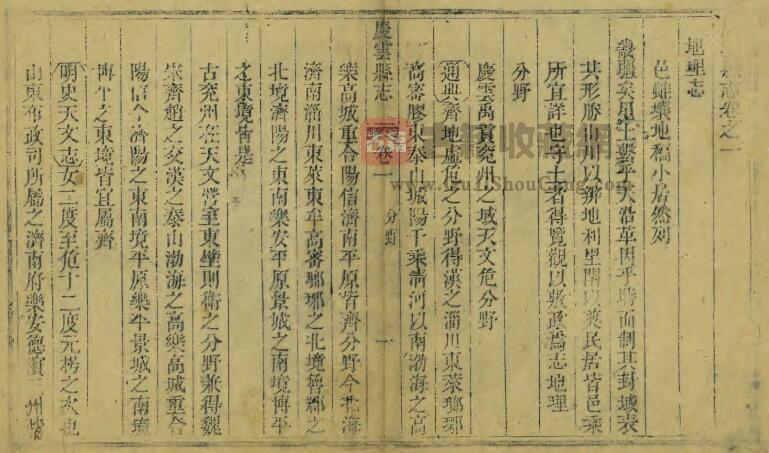 山东省德州市《嘉庆庆云县志》全十二卷 清潘国诏修 崔旭纂PDF电子版地方志下载-古籍收藏网