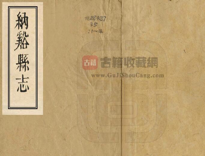 四川省泸州市《嘉庆纳溪县志》十卷 清赵炳然 陈廷钰纂修PDF电子版地方志下载-古籍收藏网