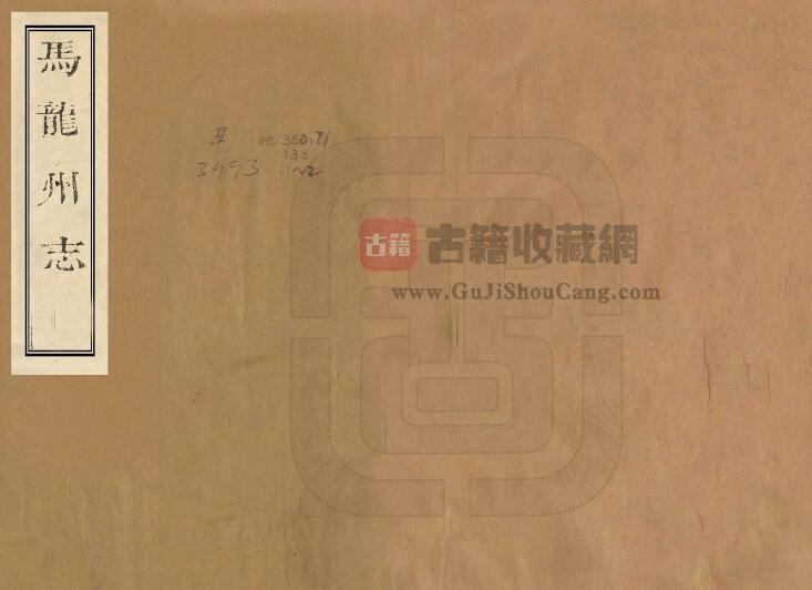 云南省曲靖市《雍正马龙州志》全十卷 清许日藻修 杜兆鹏纂PDF电子版地方志下载-古籍收藏网