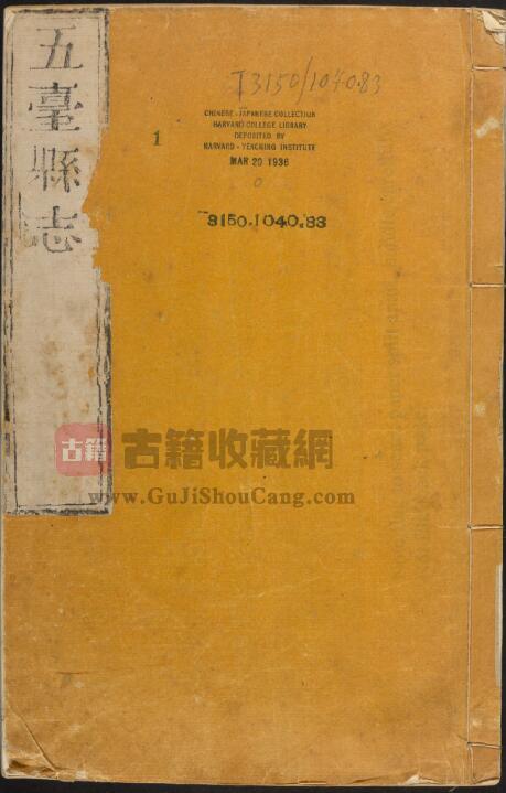 山西省忻州市《乾隆五台县志》全八卷 清王秉韬纂修PDF电子版地方志下载-古籍收藏网