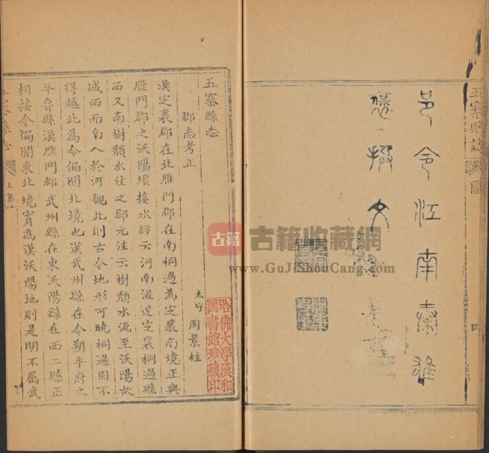 山西省忻州市《乾隆五寨县志》全二卷 清秦雄褒纂修PDF电子版地方志下载插图1