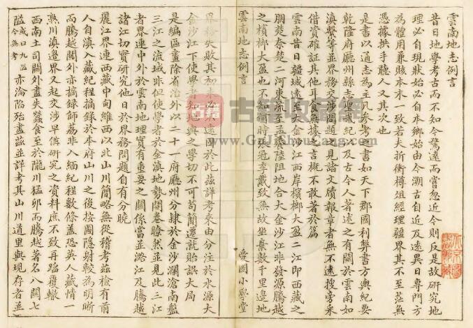 《光绪云南地志》二卷 清刘盛堂纂修PDF电子版地方志下载插图1