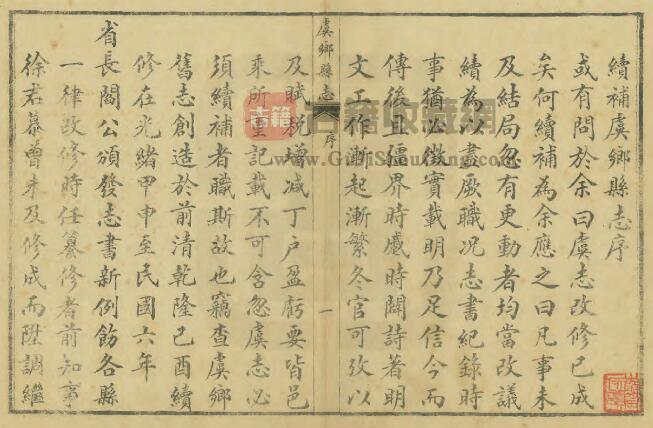 山西省运城市永济市《民国虞乡县新志》全十卷 徐贯之修 李无逸纂PDF电子版地方志下载插图1