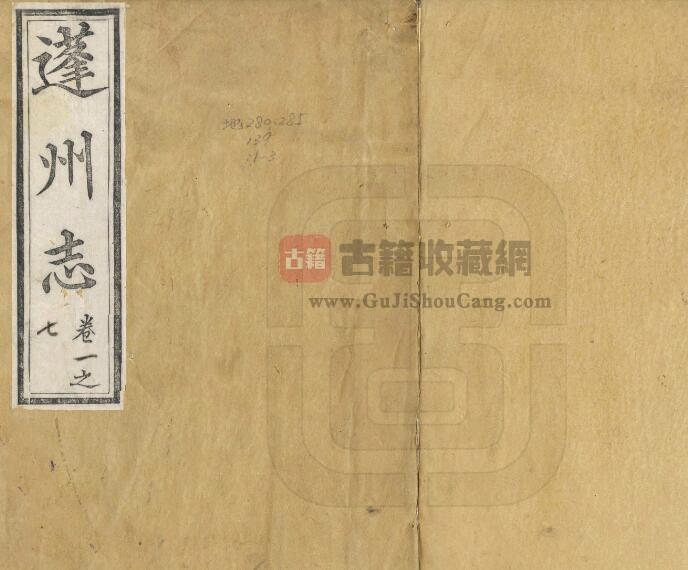 四川省南充市《光绪蓬州志》十五卷 清方旭修 张礼杰纂PDF电子版地方志下载-古籍收藏网