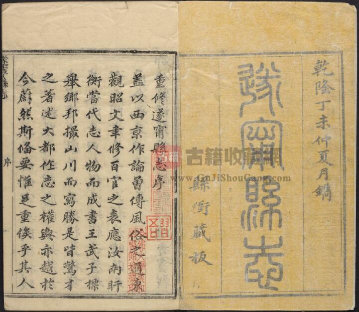 四川省遂宁乾隆52年《遂宁县志》十二卷 清张松孙修 寇质言 李培峘纂PDF电子版地方志下载-古籍收藏网