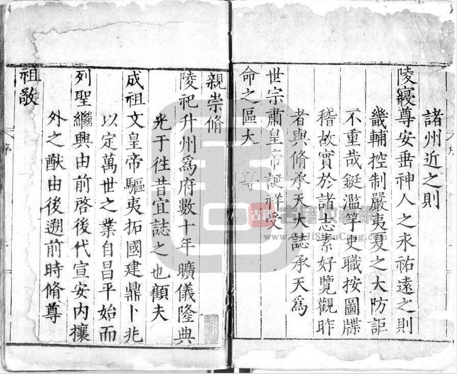 北京市昌平区《隆庆昌平州志》全8卷 明崔学覆纂修PDF电子版地方志下载插图1