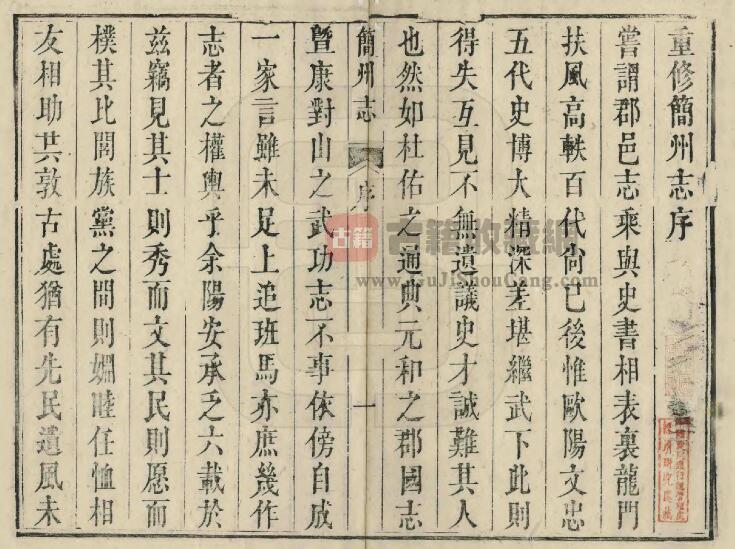四川省资阳市《咸丰重修简州志》十四卷 清濮瑗修 陈治安 黄朴纂PDF电子版地方志下载插图1
