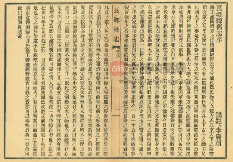 北京市房山区《民国良乡县志》八卷 周志中修 吕植纂PDF电子版地方志下载插图1