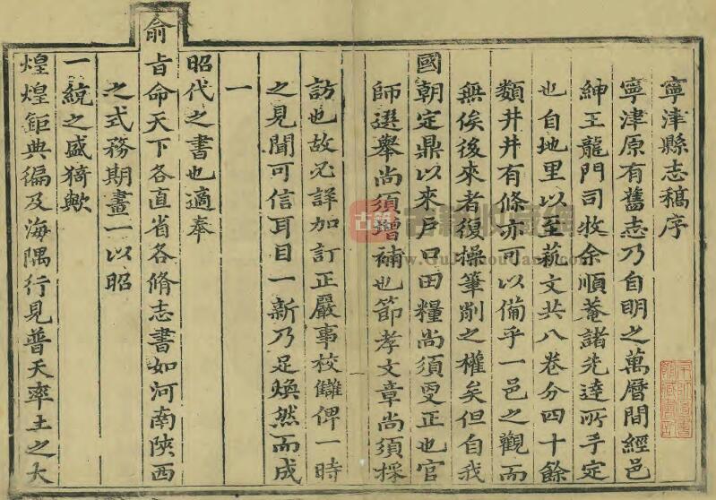 山东省德州市《康熙宁津县志稿》八卷 清程裕昌纂修PDF电子版地方志下载插图1