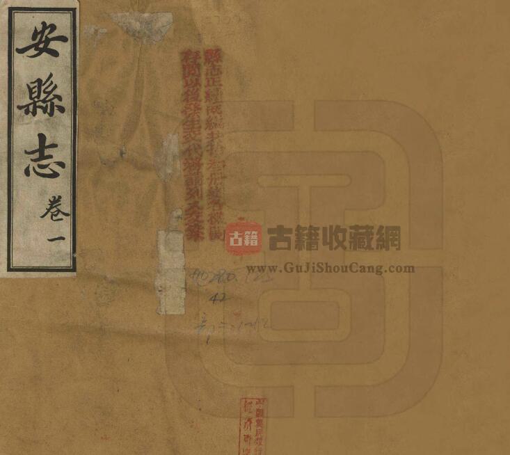 四川省绵阳市安州区民国新修《安县志》六十卷 夏时行修 刘旦纂PDF电子版地方志下载-古籍收藏网