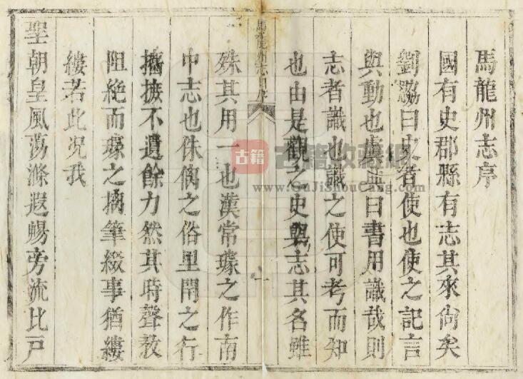 云南省曲靖市《雍正马龙州志》全十卷 清许日藻修 杜兆鹏纂PDF电子版地方志下载插图1