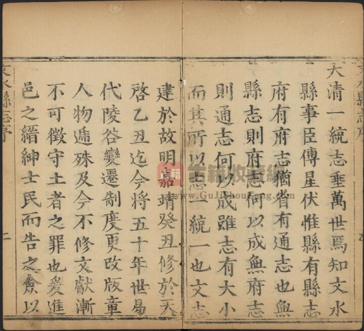 山西省吕梁市《康熙文水县志》全十卷 清傅星修 郑立功纂PDF电子版地方志下载插图1