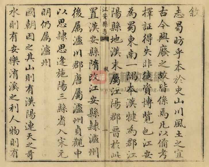 四川省宜宾市《嘉庆江安县志》六卷 清赵模修 郑存仁纂PDF电子版地方志下载插图1