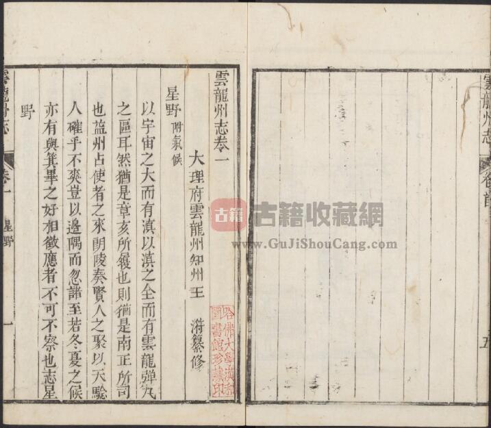 云南省大理市《雍正云龙州志》十二卷附首一卷 清陈希芳修 胡禹谟纂PDF电子版地方志下载插图2