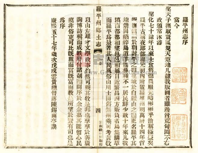 云南省曲靖市《光绪罗平州乡土志》全十三卷 清陶大浚修 罗凤章纂PDF电子版地方志下载插图1