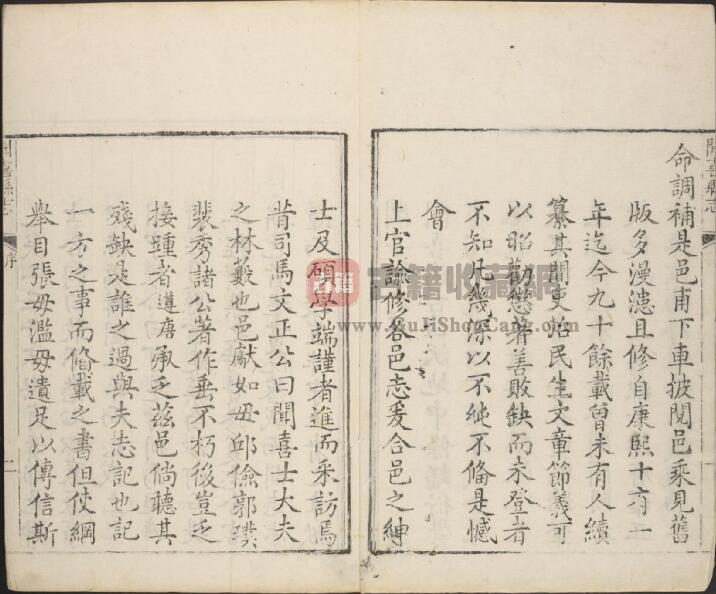 山西省运城市《乾隆闻喜县志》全十二卷首一卷 清李遵唐纂修PDF电子版地方志下载插图2