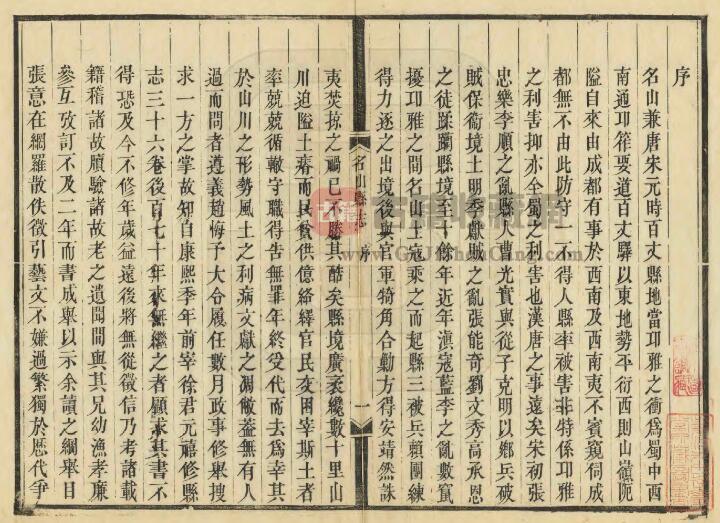 四川省雅安市《光绪名山县志》十五卷 清赵懿 赵怡纂修PDF电子版地方志下载插图1