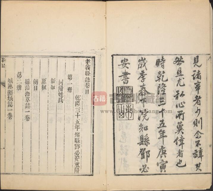 山西省吕梁市《乾隆孝义县志》全二十卷 清邓必安修 邓常纂PDF电子版地方志下载插图2