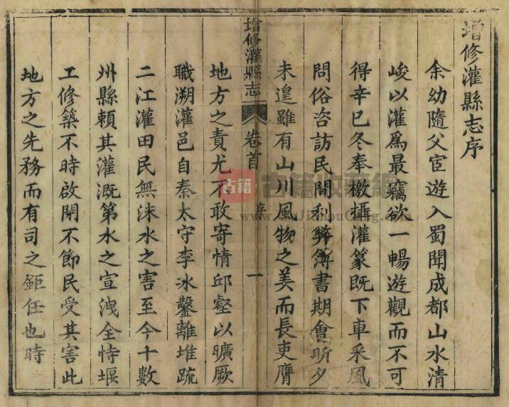 四川省都江堰市《光绪增修灌县志》十四卷 清庄思恒修 郑珶山纂PDF电子版地方志下载插图1