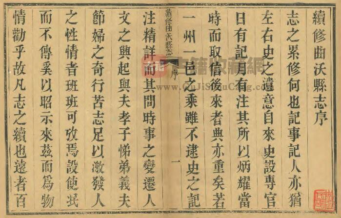 山西省临汾市《光绪续修曲沃县志》全三十二卷 清张鸿逵 茅丕熙修 韩子泰纂PDF电子版地方志下载插图1