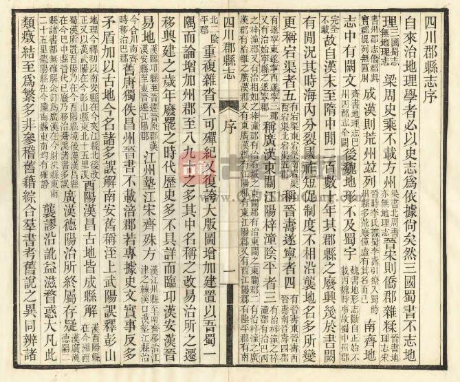 四川省地方志《民国四川郡县志》十二卷 龚煦春纂PDF电子版地方志下载插图1