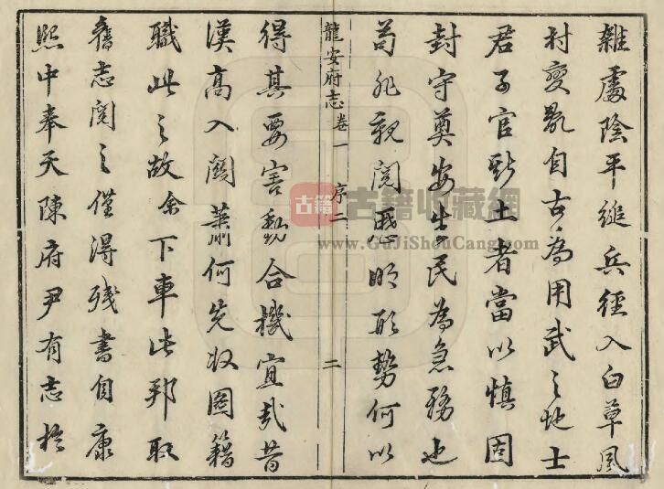四川省绵阳市《道光龙安府志》十卷 清邓存咏纂修PDF电子版地方志下载插图1