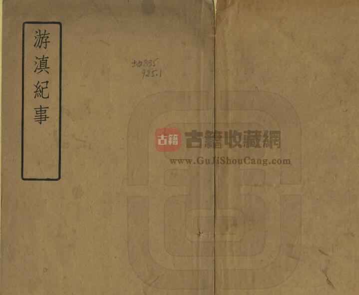 云南省地方志《游滇纪事》全一卷 钱文选纂修PDF电子版地方志下载-古籍收藏网