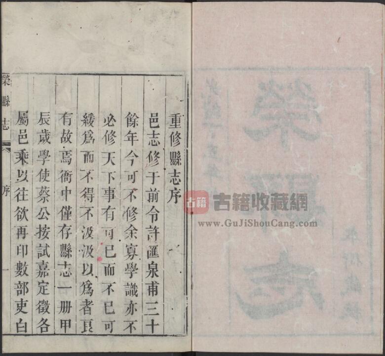 四川省自贡市《道光荣县志》三十八卷 清王培荀纂修PDF高清电子版下载插图1
