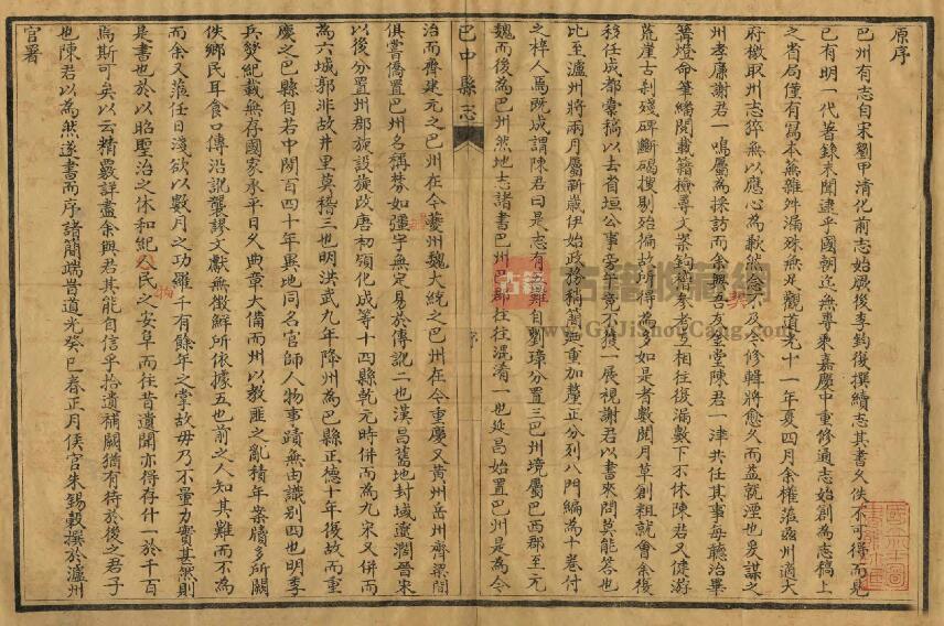四川省巴中市志《民国巴中县志》四编 张仲孝修 马文灿纂PDF电子版地方志下载插图1