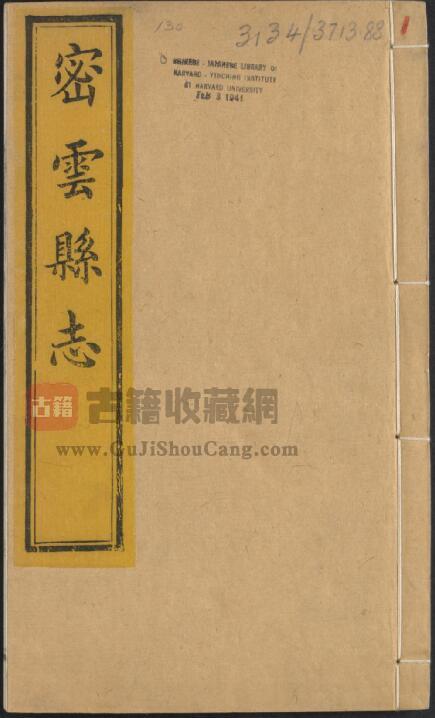 北京市密云区《光绪密云县志》六卷 丁符九修 周林纂PDF电子版地方志下载-古籍收藏网