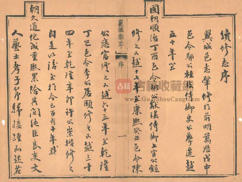 山西省临汾市《光绪翼城县志》全二十八卷 清王耀章纂修PDF电子版地方志下载插图1