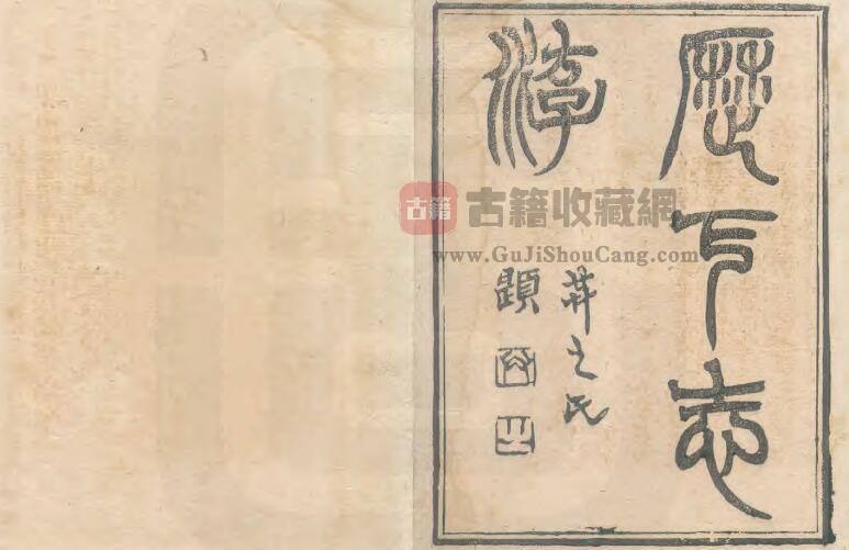 山东省济南市《光绪历下志游》全正编四卷外编四卷 清师史氏撰PDF电子版地方志下载-古籍收藏网