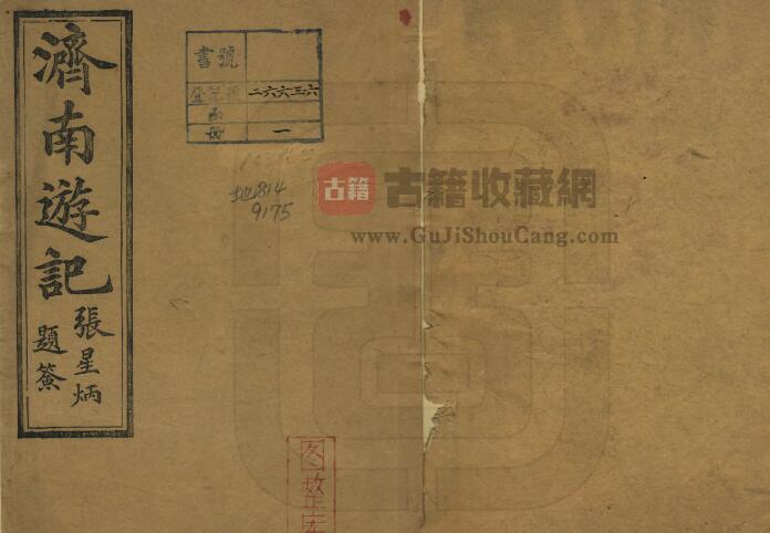 山东省济南市《光绪济南游记》全一卷 清 陈德征撰PDF电子版地方志下载-古籍收藏网