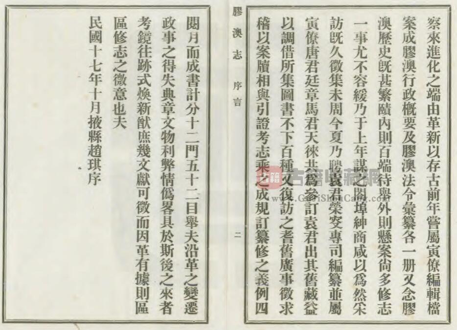 山东省青岛市《民国胶澳志》十二卷 赵琪修 袁荣穷纂PDF电子版地方志下载插图1