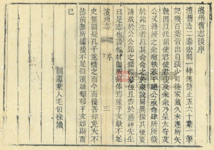 山东省《咸丰滨州志》十二卷  李熙龄纂修PDF电子版地方志下载插图1