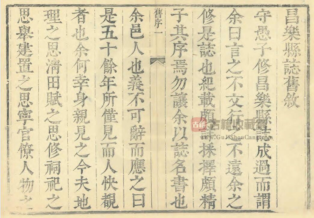 山东省潍坊市《康熙昌乐县志》全六卷 贺基昌纂修 PDF电子版地方志下载插图1
