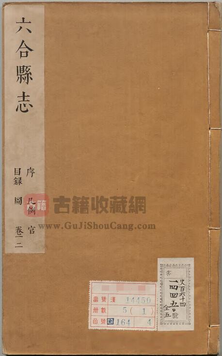 江苏省南京市《康熙六合县志》十卷 清洪炜修 汪铉纂PDF电子版地方志下载-古籍收藏网