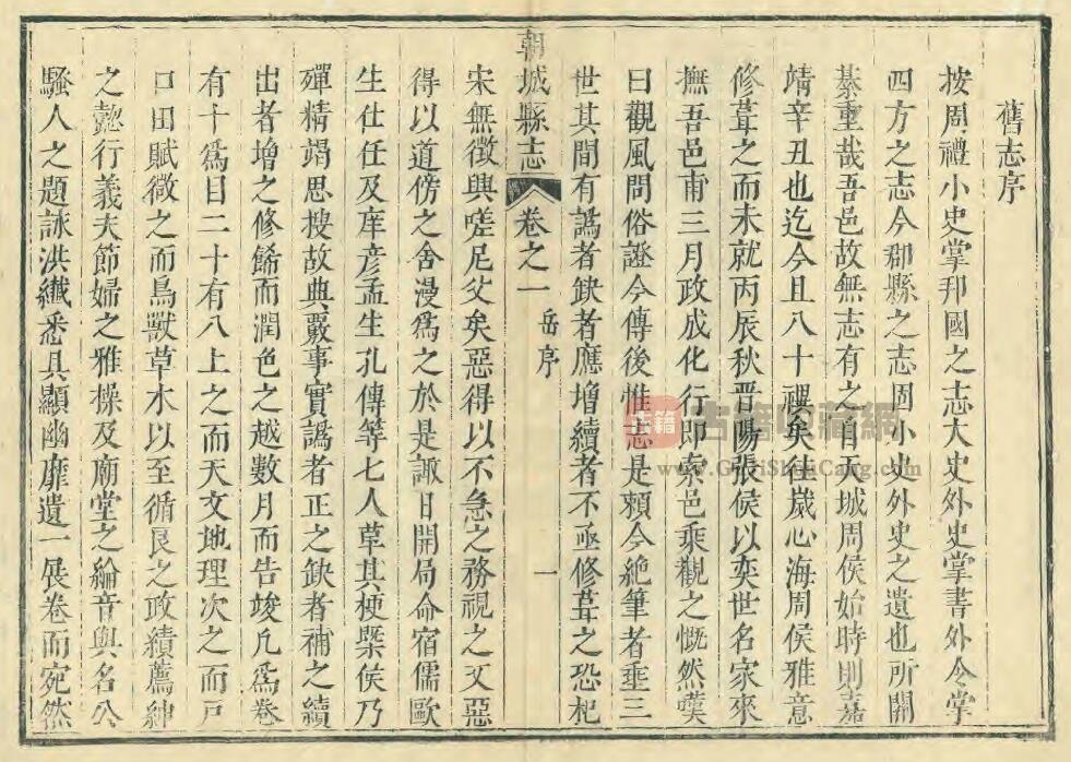 山东省聊城市莘县《康熙朝城县志》全十卷 祖植桐修 赵昶纂PDF电子版地方志下载插图1