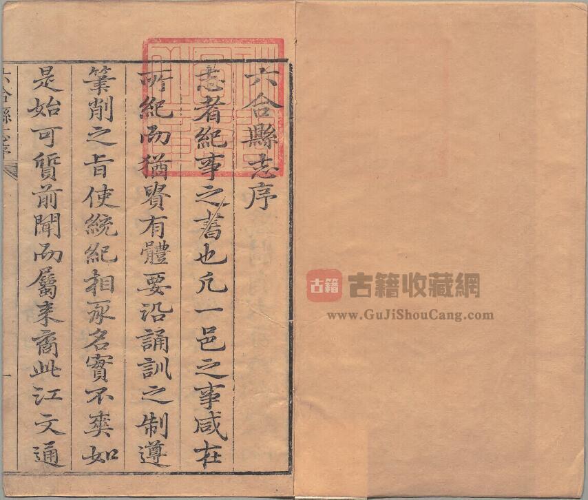 江苏省南京市《康熙六合县志》十卷 清洪炜修 汪铉纂PDF高清电子版下载插图1