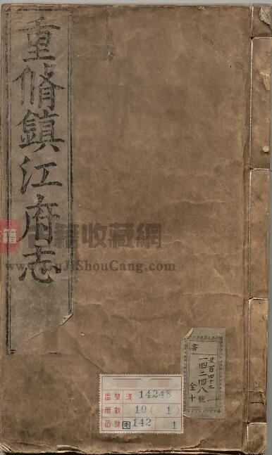 江苏省镇江市《万历重修镇江府志》三十六卷图一卷 明 王应麟修 王樵纂PDF电子版地方志下载-古籍收藏网