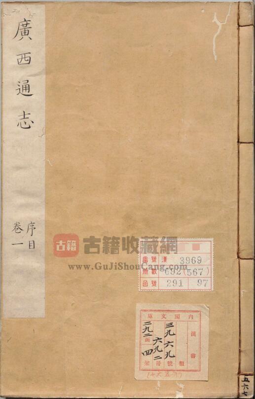 广西省地方志《嘉靖广西通志》六十卷 明林富修 黄佐纂PDF电子版地方志下载-古籍收藏网
