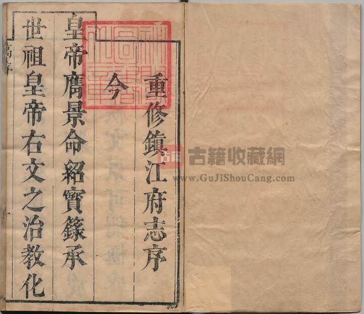 江苏省镇江市《康熙镇江府志》五十四卷首一卷 清 高得贵修 张九征纂PDF高清电子版下载插图1