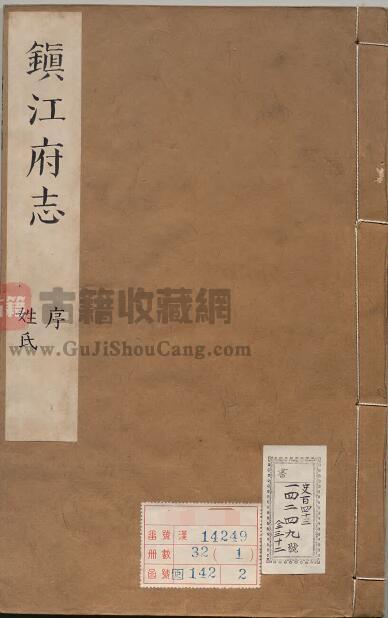 江苏省镇江市《康熙镇江府志》五十四卷首一卷 清 高得贵修 张九征纂PDF电子版地方志下载-古籍收藏网