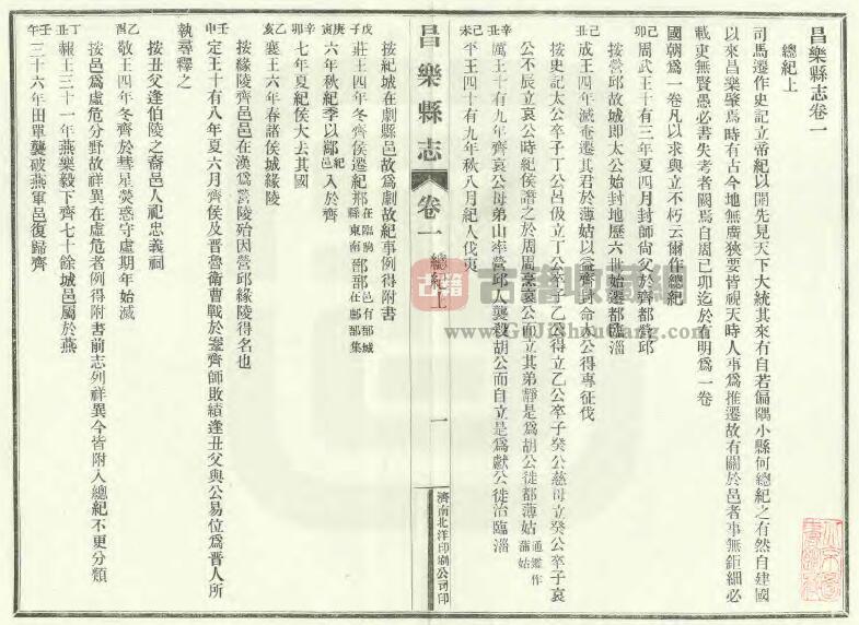 山东省潍坊市《嘉庆昌乐县志》民国铅印本三十二卷 魏礼焯修 阎学夏纂PDF电子版地方志下载-古籍收藏网