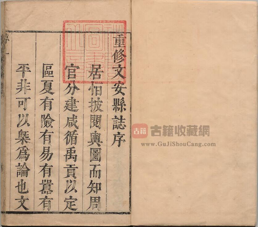河北省廊坊市《康熙12年文安县志》四卷 清 崔啟元修 王胤芳 邵秉忠纂PDF高清电子版下载插图1