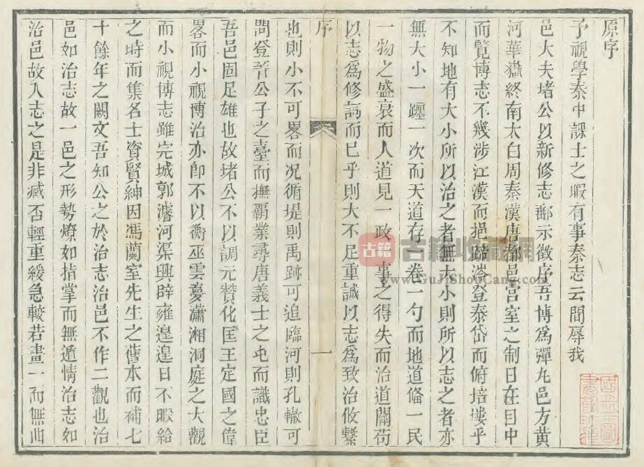 山东聊城市《道光博平县续志》六卷 杨祖宪修 乌竹芳纂PDF电子版地方志下载插图1