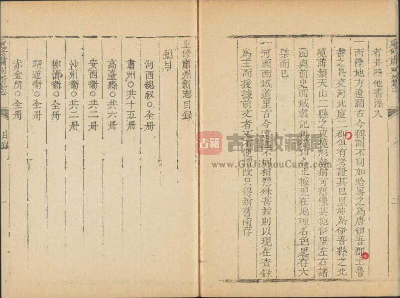 甘肃省酒泉市《乾隆2年重修肃州新志》三十卷 清黄文炜纂PDF电子版地方志下载-古籍收藏网